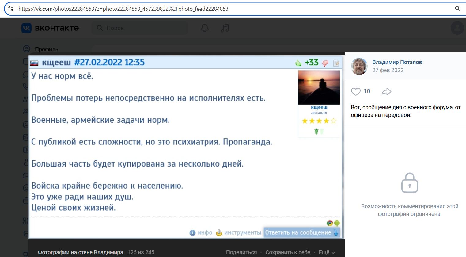 Potapov_Vladimir_002__SoR_021__-VK.jpg Potapov_Vladimir_002__SoR_021__-VK.jpg